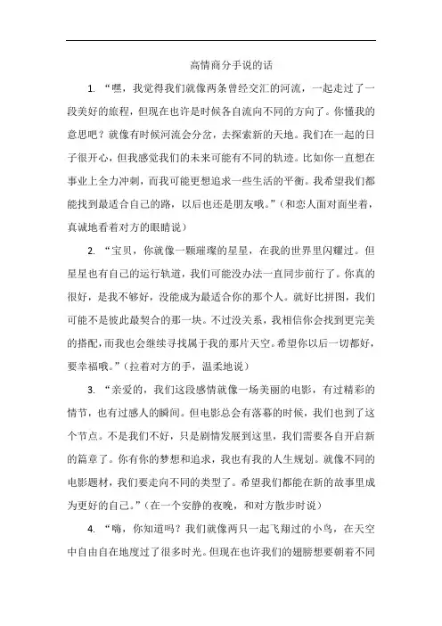 高情商分手说的话