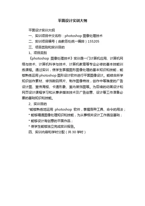 平面设计实训大纲