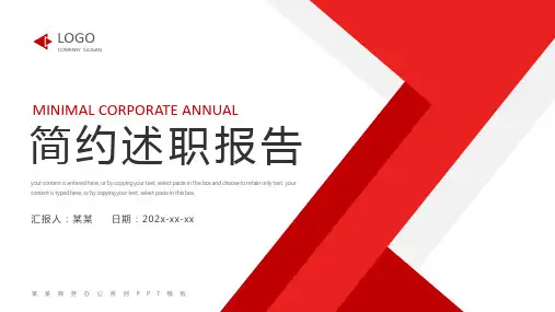 红色简约风部门工作述职报告PPT模板