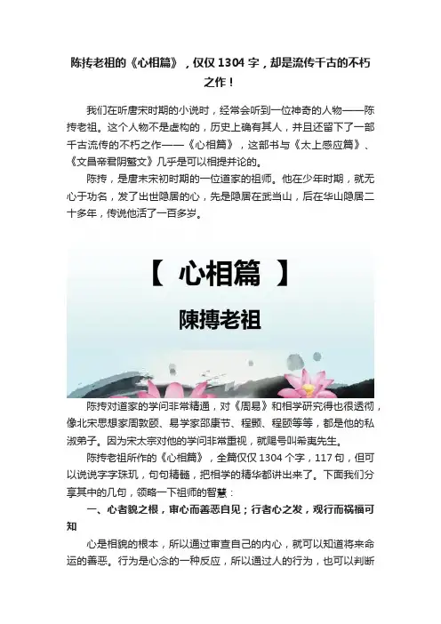 陈抟老祖的《心相篇》,仅仅1304字,却是流传千古的不朽之作!