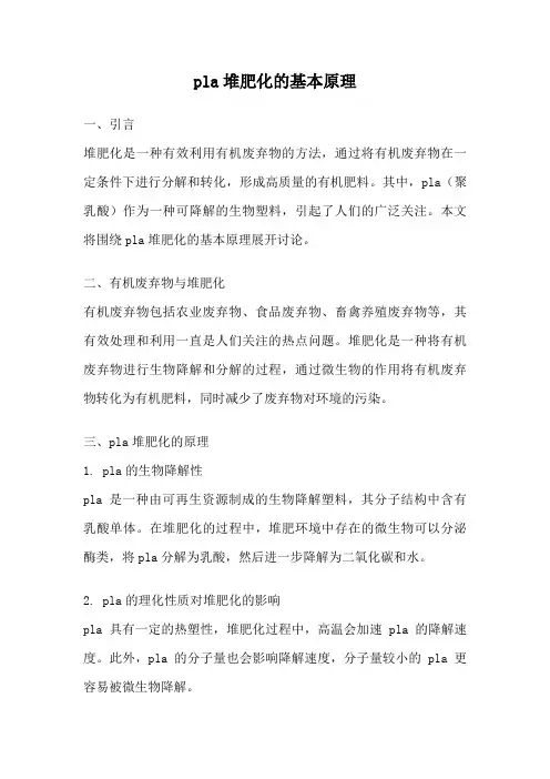 pla堆肥化的基本原理