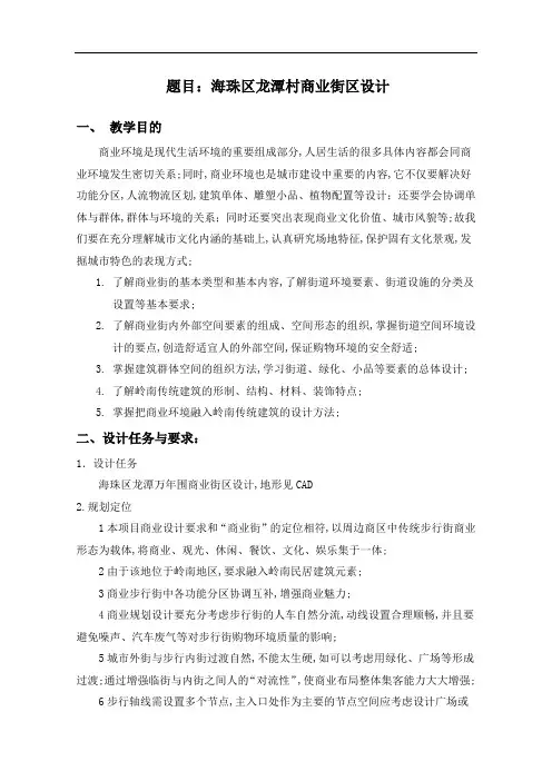 商业街区设计任务书