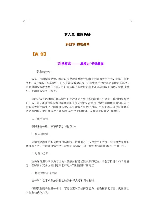 科学探究———摩擦力”说课教案