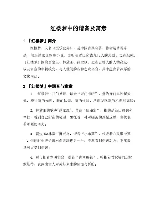 红楼梦中的谐音及寓意
