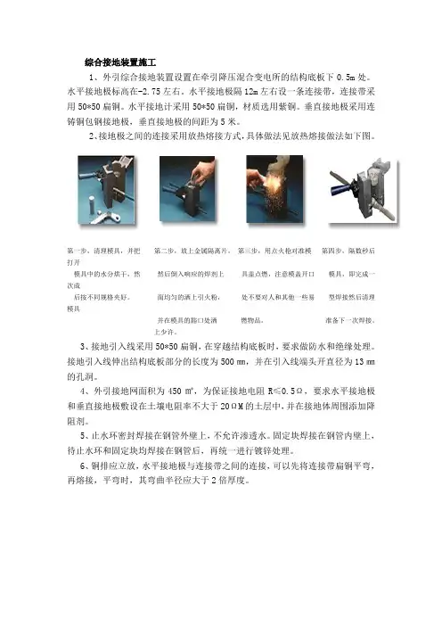 放热焊接的一般步骤和检查