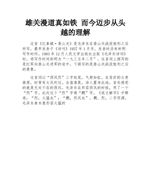 雄关漫道真如铁 而今迈步从头越的理解