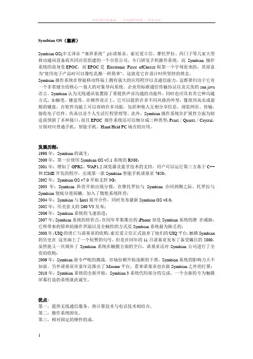 各大手机操作系统的优缺点介绍