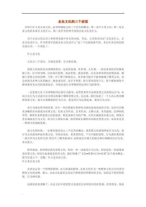 企业文化的三个层面