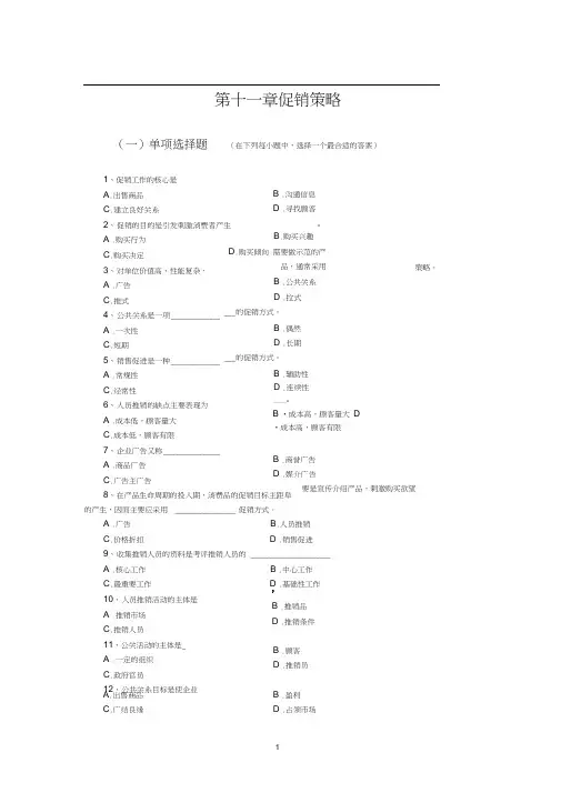 第11章促销策略复习题