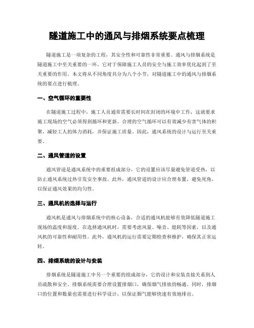 隧道施工中的通风与排烟系统要点梳理