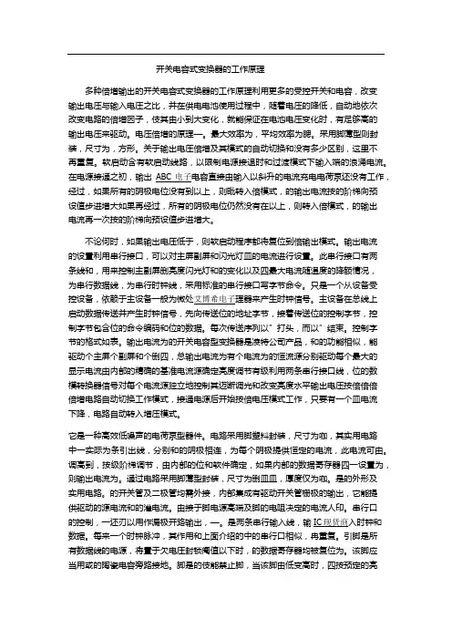 开关电容式变换器的工作原理