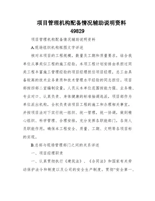 项目管理机构配备情况辅助说明资料49829