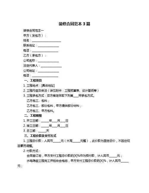装修合同范本3篇