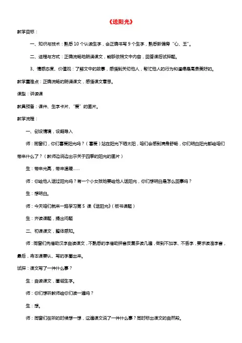 2021一年级语文下册 送阳光教案（2） 教科版(1)