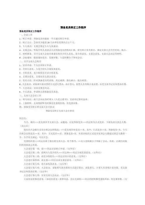 预备党员转正工作程序