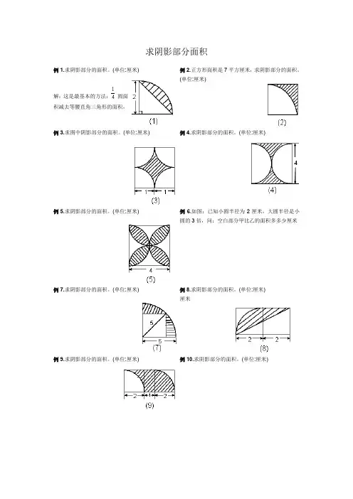 圆_阴影部分面积(含答案) 2
