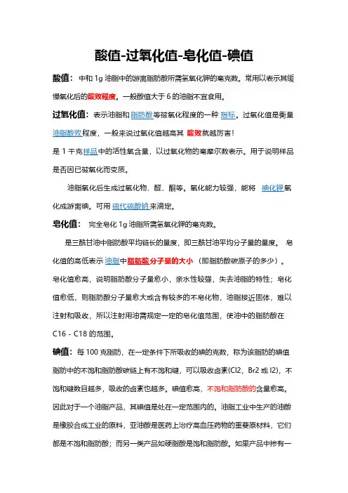 油脂四指标检测原理