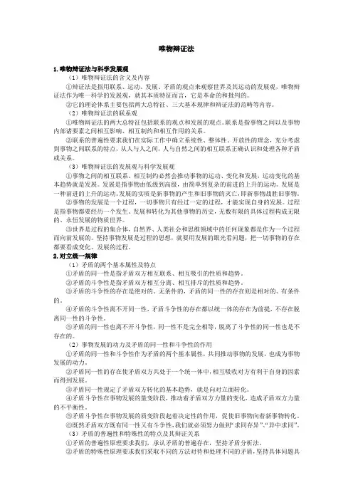 唯物辩证法