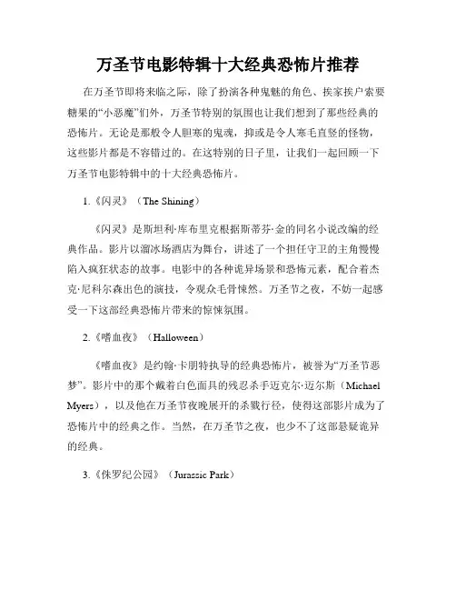 万圣节电影特辑十大经典恐怖片推荐