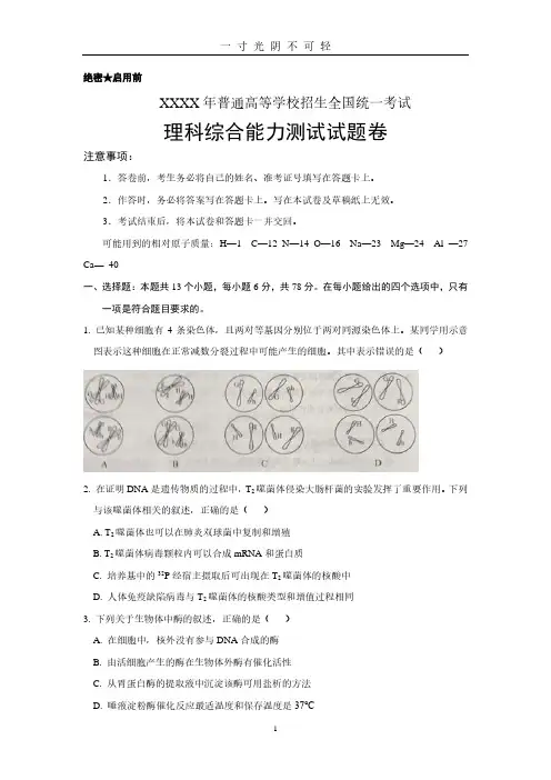 全国高考二卷理综卷.pdf