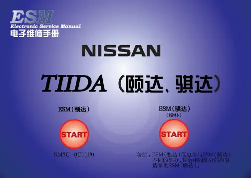 2005款东风日产TIIDA（颐达）字母索引