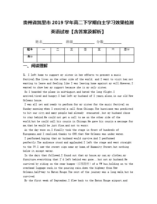 贵州省凯里市2019学年高二下学期自主学习效果检测英语试卷【含答案及解析】