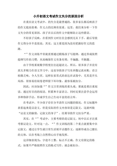 小升初语文考试作文失分的原因分析