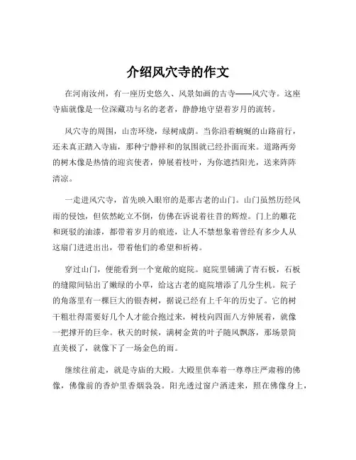 介绍风穴寺的作文