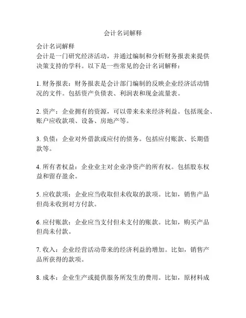 会计名词解释