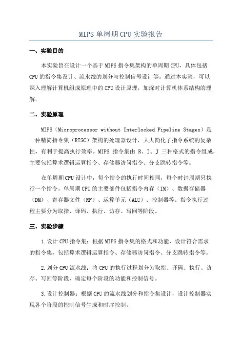 MIPS单周期CPU实验报告