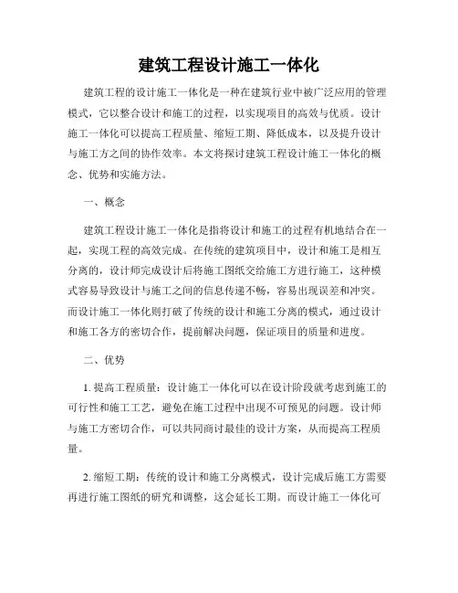 建筑工程设计施工一体化