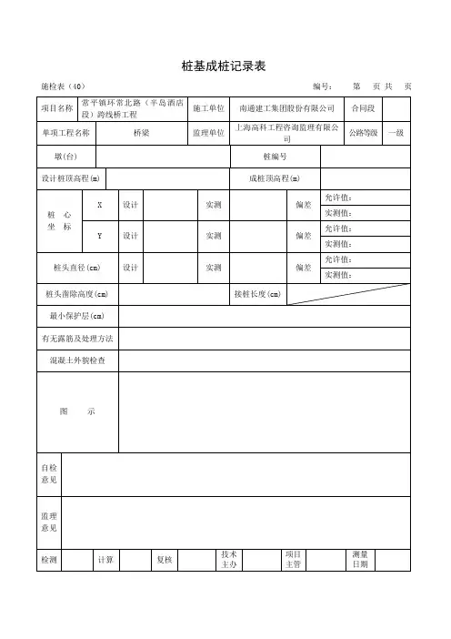 桩基成桩记录表
