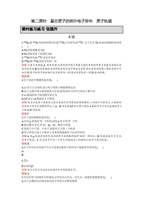 2020学年高二人教版化学选修三练习：1.1.2 基态原子的核外电子排布　原子轨道 Word版含答案