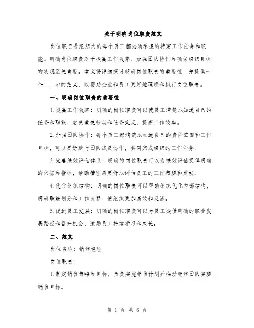 关于明确岗位职责范文（2篇）