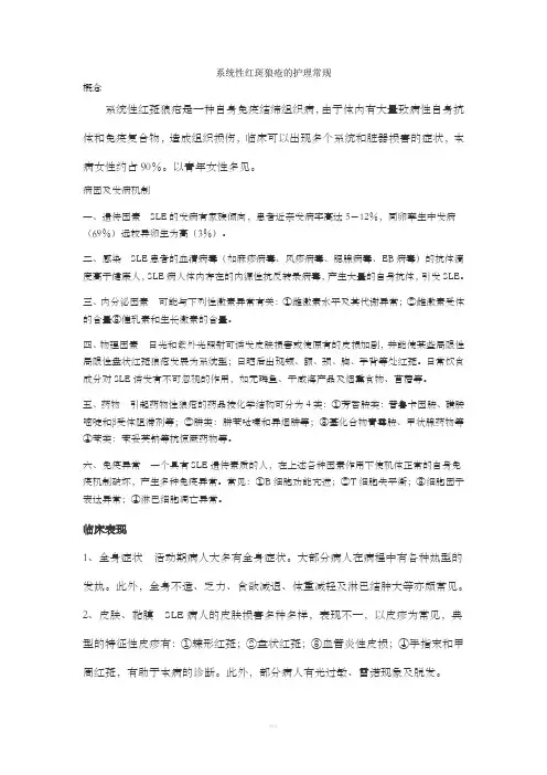 系统性红斑狼疮的护理常规