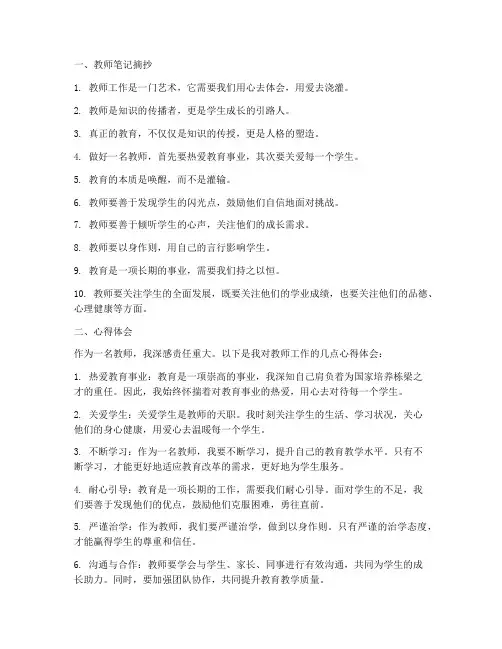 教师笔记摘抄及心得体会