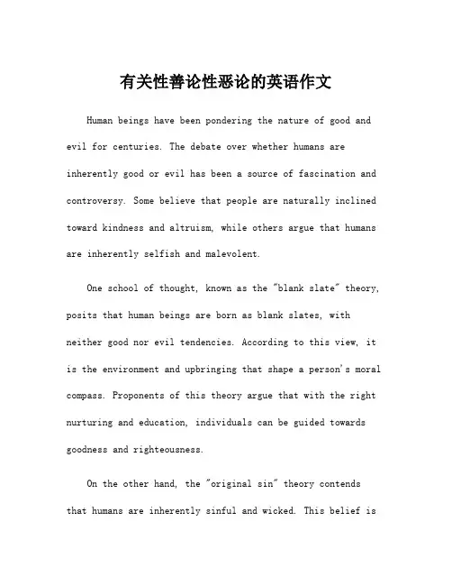 有关性善论性恶论的英语作文