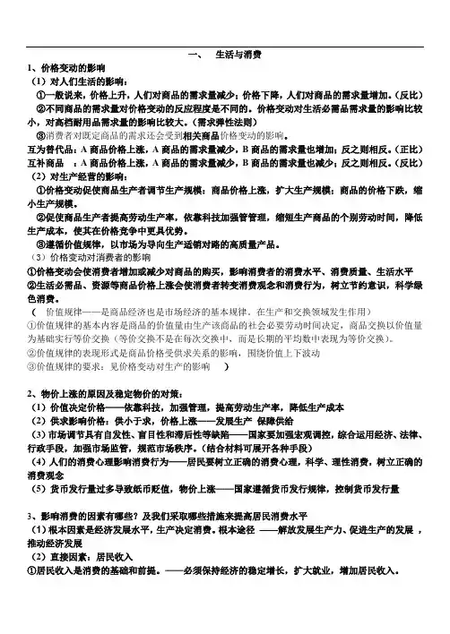 经济学常用主观题知识