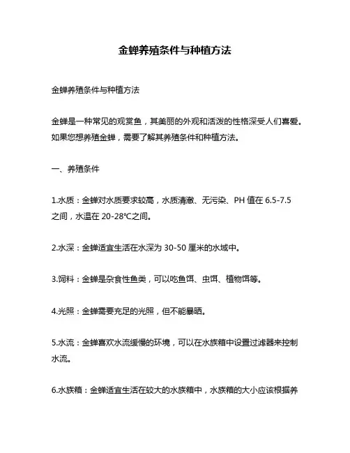 金蝉养殖条件与种植方法