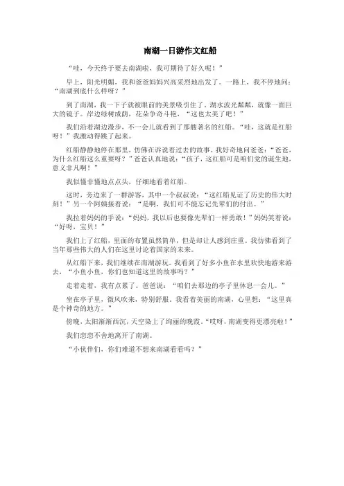 南湖一日游作文红船