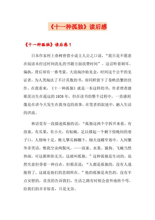 《十一种孤独》读后感