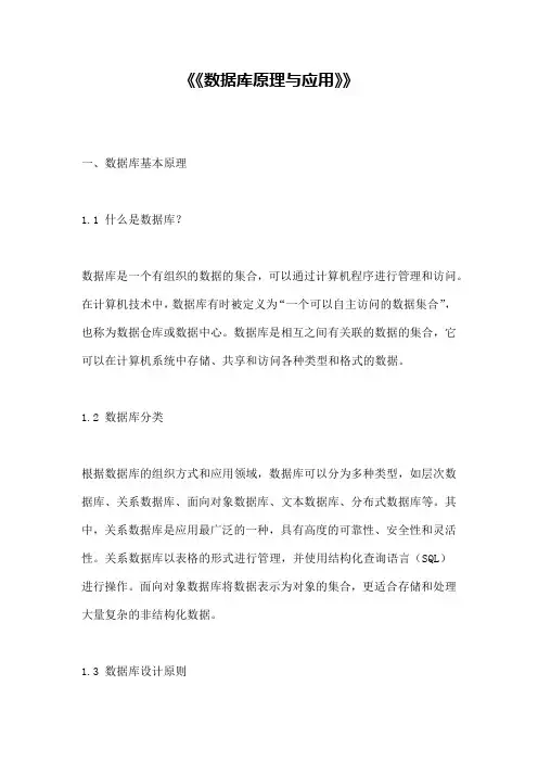《《数据库原理与应用》》