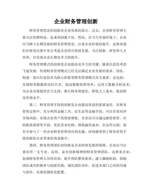 企业财务管理创新(2)