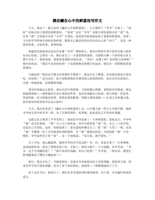 模仿藏在心中的鲜荔枝写作文