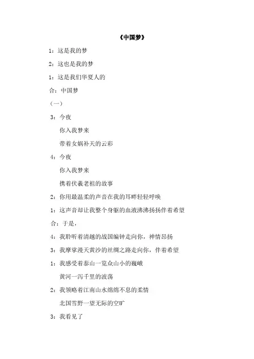 《中国梦朗诵稿》
