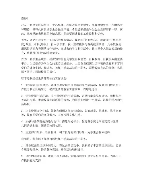 学生会生活部部长申请书