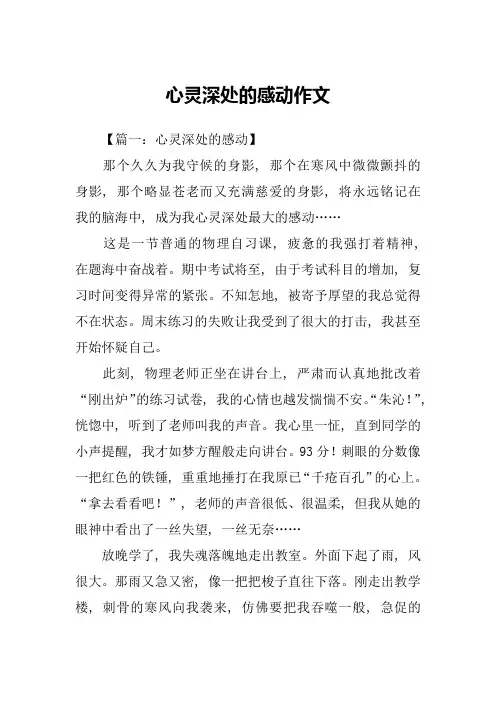 心灵深处的感动作文