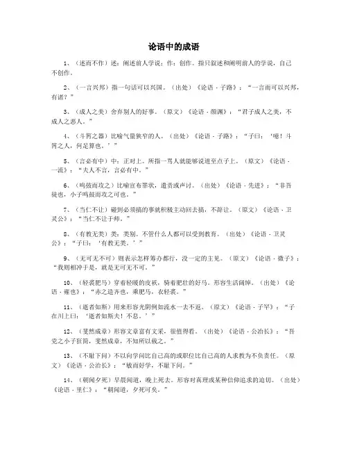 论语中的成语