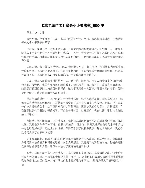 【三年级作文】我是小小书法家_1500字