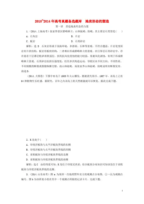 高考地理5年真题备考题库 第四章 地表形态的塑造(含解析)